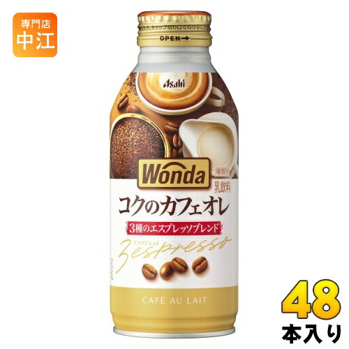 DKHSHOP　計７点　☆BIG１２３アイボリー、ブラック×カフェオレ 楽天市場】コーヒー ワンダ コクの深味 カフェオレ 260g 24本 1