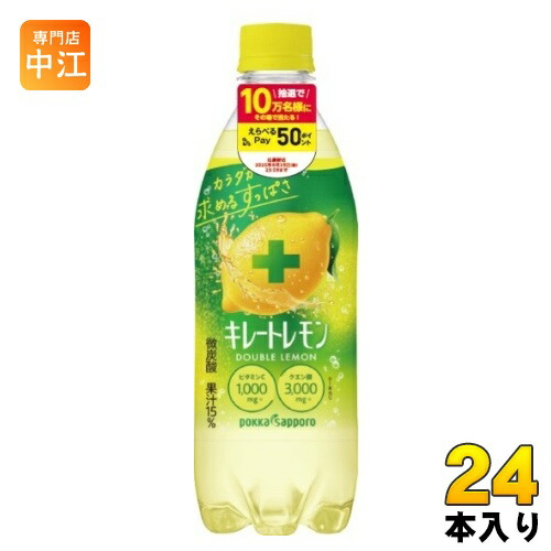 【11月限定】キレートレモンアップ60本 楽天市場】えらべるPayが抽選で当たる！ ポッカサッポロ