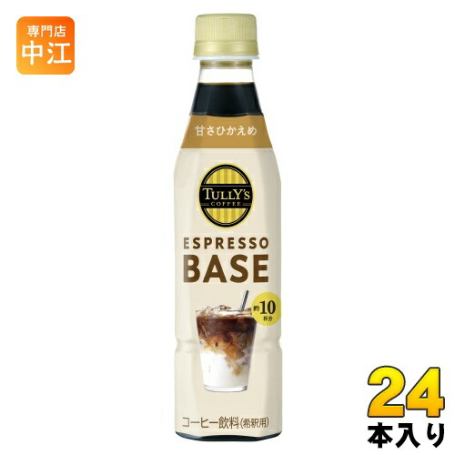 伊藤園 タリーズコーヒー エスプレッソベース 甘さひかえめ 340ml ペットボトル 24本 (12本入×2 まとめ買い) 希釈用 コーヒー飲料 微糖