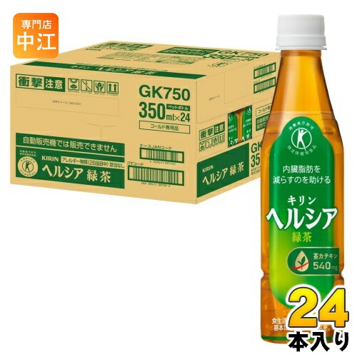 楽天市場】キリン ヘルシア緑茶 350ml ペットボトル スリムボトル 24本