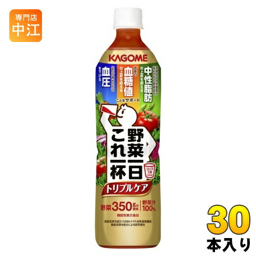 カゴメ 野菜一日これ一杯 トリプルケア 720ml ペットボトル 30本 (15本入×2 まとめ買い) 野菜ジュース 機能性表示食品 GABA