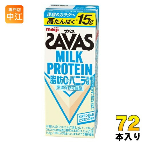 明治 ザバス ミルクプロテイン 脂肪ゼロ バニラ風味 200ml 紙パック 72本 (24本入×3 まとめ買い) 乳飲料 脂肪0 常温保存可能品