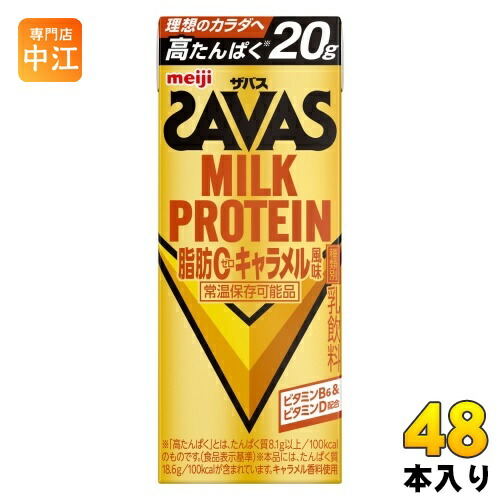 明治 ザバス ミルクプロテイン 脂肪ゼロ キャラメル風味 200ml 紙パック 48本 (24本入×2 まとめ買い) 乳飲料 プロテイン ビタミン SAVAS