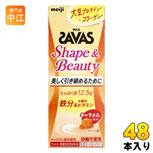 明治 ザバス シェイプ&ビューティー キャラメル風味 200ml 紙パック 48本 (24本入×2 まとめ買い) 乳飲料 常温保存可能品 砂糖不使用 Shape&Beauty