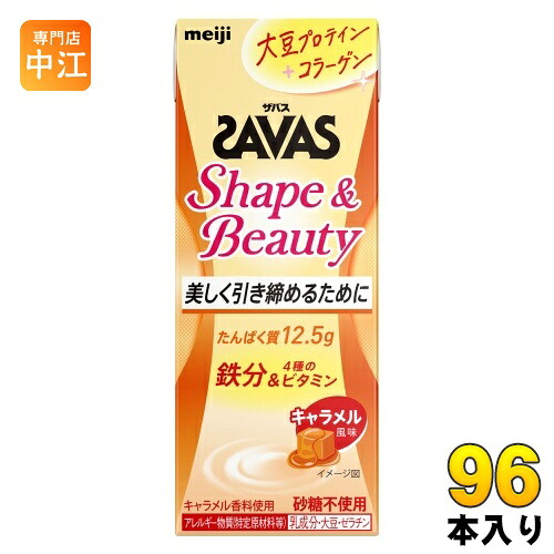 明治 ザバス シェイプ&ビューティー キャラメル風味 200ml 紙パック 96本 (24本入×4 まとめ買い) 乳飲料 常温保存可能品 砂糖不使用 Shape&Beauty