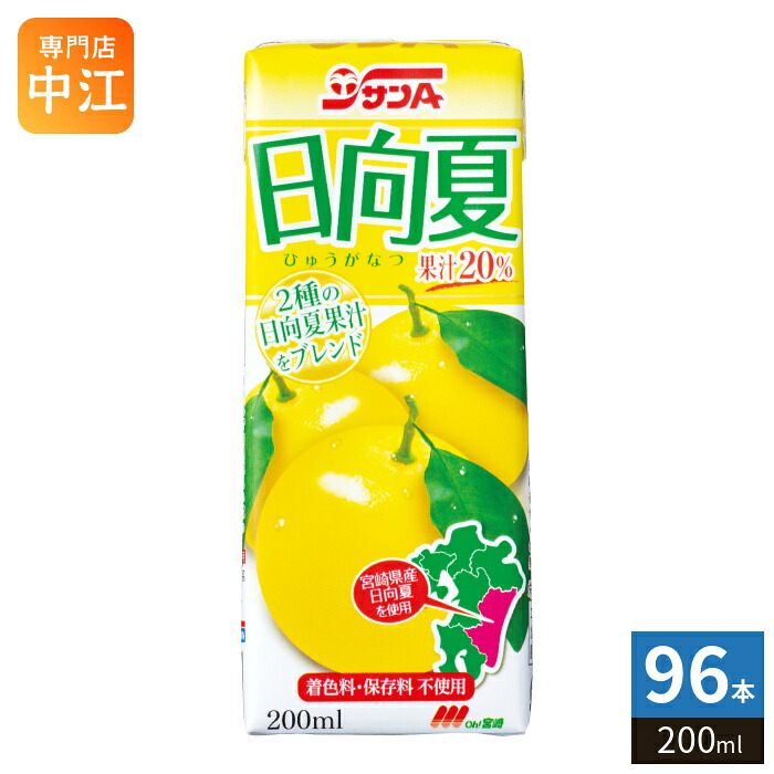 サンA 日向夏ドリンク果汁20% 200ml 紙パック 96本 (24本入×4 まとめ買い) 果汁飲料 ひゅうがなつ 宮崎県産