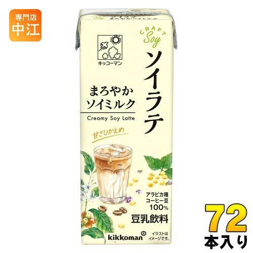 キッコーマン クラフトソイ ソイラテ まろやかソイミルク 200ml 紙パック 72本 (18本入×4 まとめ買い) 豆乳飲料 豆乳 イソフラボン 甘さひかえめ コーヒー 珈琲