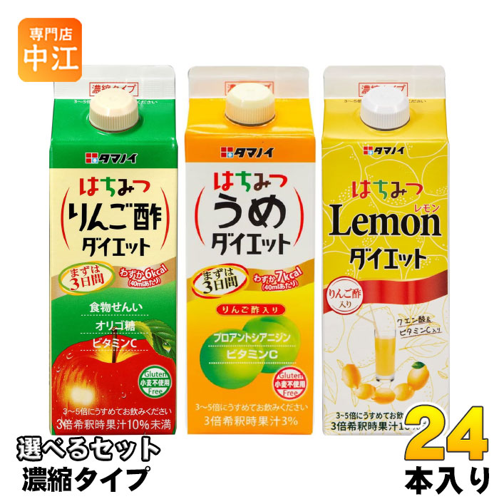 タマノイ 濃縮タイプ 500ml 紙パック 選べる 24本 (12本×2) よりどり お酢飲料 3倍希釈 はちみつりんご酢 はちみつうめ はちみつレモンダイエット ビネガードリンク
