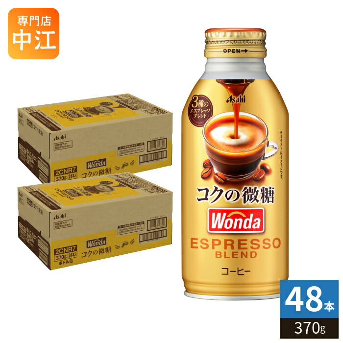 楽天市場】アサヒ ワンダ WONDA コクの微糖 370g ボトル缶 48本 (24本
