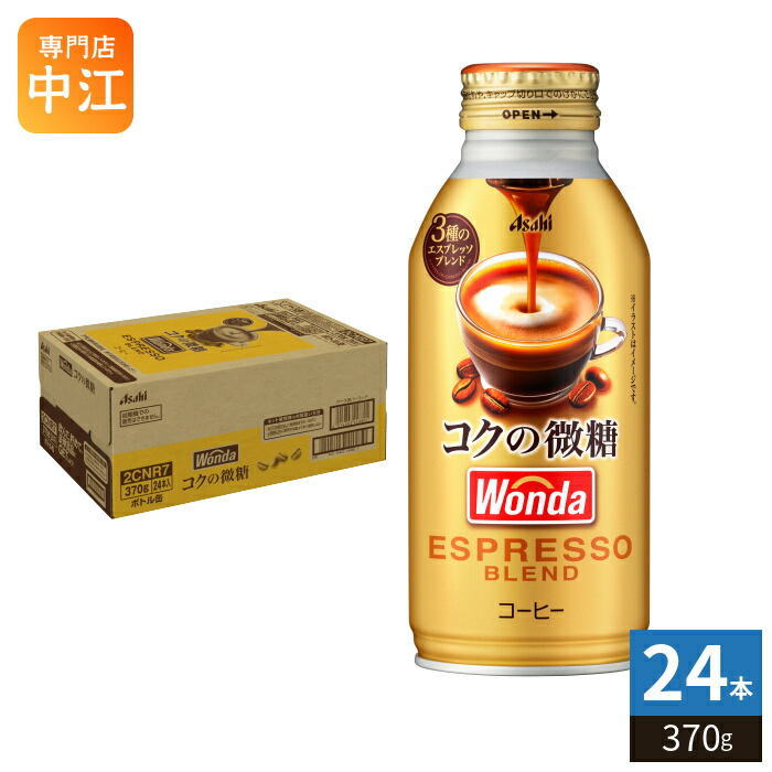 楽天市場】アサヒ ワンダ WONDA コクの微糖 370g ボトル缶 48本 (24本