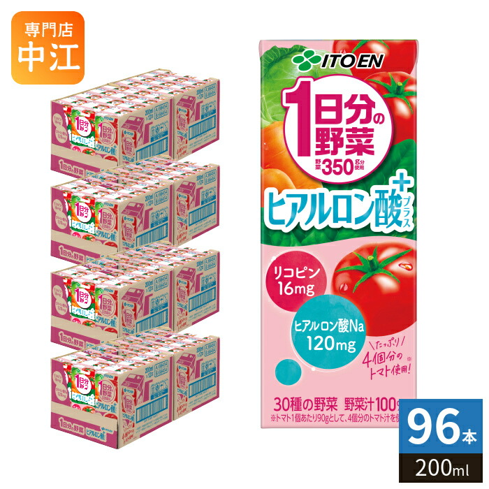 伊藤園 1日分の野菜 ヒアルロン酸プラス 200ml 紙パック 96本 (24本入×4 まとめ買い) 野菜ジュース 野菜飲料 パックジュース