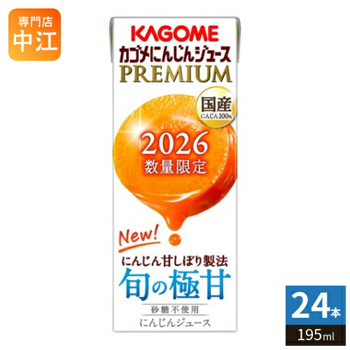 楽天市場】カゴメ にんじんジュース プレミアム 2026 720ml ペット