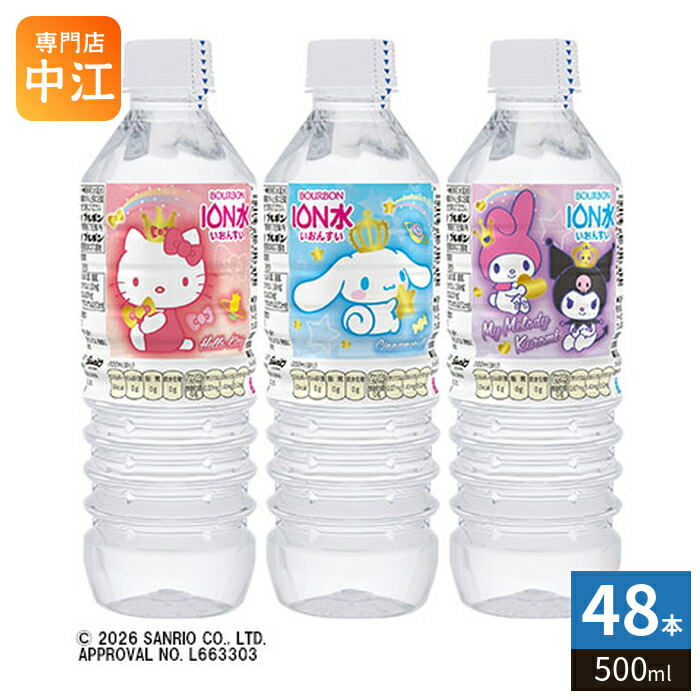楽天市場】ブルボン サンリオキャラクター イオン水 500ml ペット