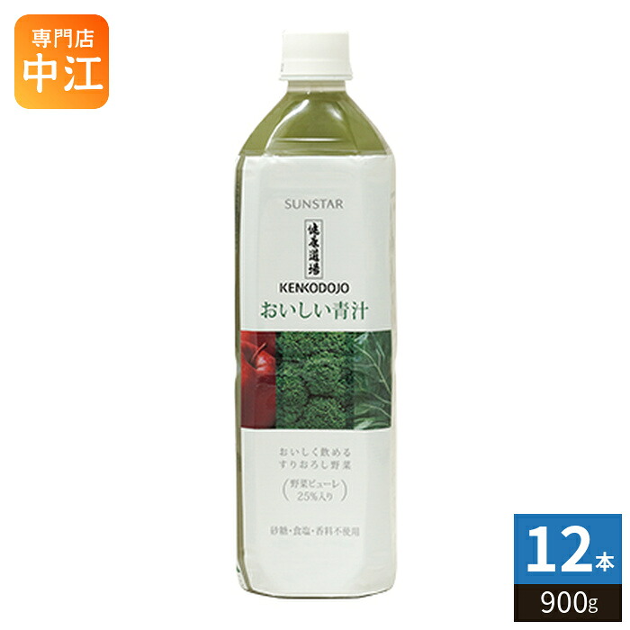 サンスター 健康道場 おいしい青汁 900g ペットボトル 12本入 野菜ジュース 食物繊維 大容量｜専門店　中江