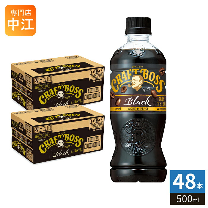 サントリー クラフトボス ブラック 500ml ペットボトル 48本 (24本入×2 まとめ買い) コーヒー飲料 珈琲