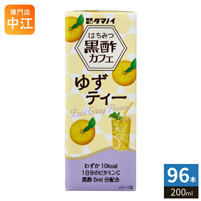 タマノイ はちみつ黒酢カフェ ゆずティー 200ml 紙パック 96本 (24本入×4 まとめ買い) 黒酢飲料 ビネガーティー