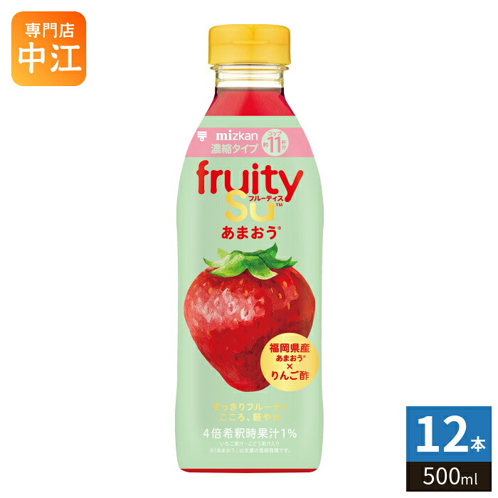 ミツカン フルーティス あまおう 4倍濃縮タイプ 500ml ペットボトル 12本 (6本入×2 まとめ買い) 食酢飲料 お酢 ビネガードリンク 希釈用 果実酢