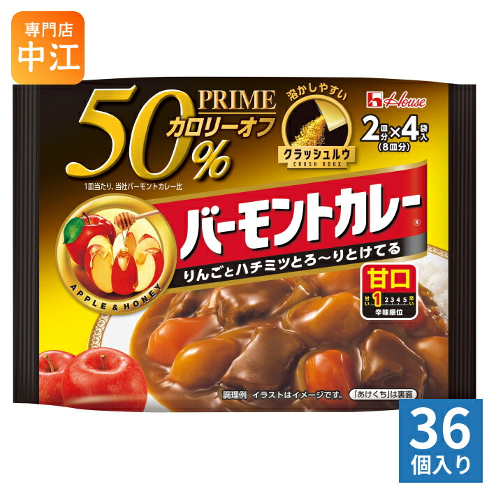 ハウス プライムバーモントカレー 甘口 8皿分(2皿分&times;4袋入) 36個入 カレールウ 粉末 甘口 カレールー カロリーオフ｜専門店　中江