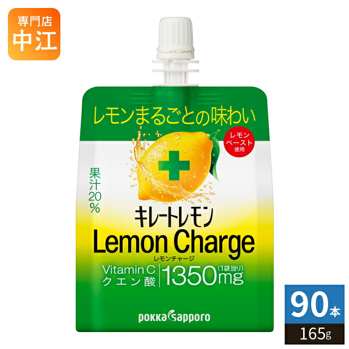 ポッカサッポロ キレートレモン レモンチャージゼリー 165g パウチ 90本 (30本入&times;3 まとめ買い) ゼリー飲料 ビタミンC｜専門店　中江