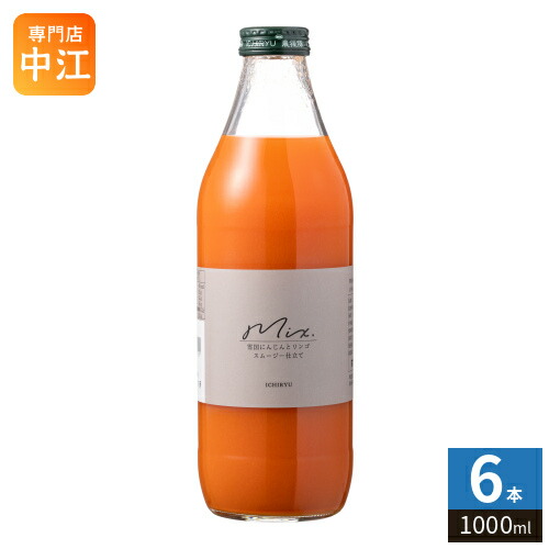 いち粒 雪国生まれのおいしい人参ミックスジュース 1000ml 瓶 6本入 野菜ジュース