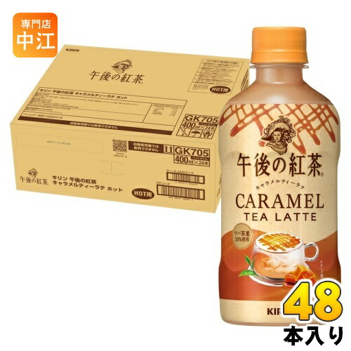 キリン 午後の紅茶 キャラメルティーラテ ホット 400ml ペットボトル 48本 (24本入×2 まとめ買い) 紅茶飲料 午後ティー HOT