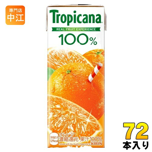 キリン トロピカーナ100% オレンジ 250ml 紙パック 72本 (24本入&times;3まとめ買い) オレンジジュース オレンジ果汁100% 果実飲料｜専門店　中江