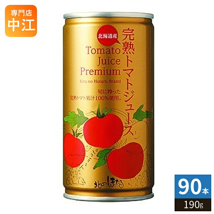 コーミ北のほたるファクトリー 完熟トマトジュース プレミアム 190g 缶 90本 (30本入×3 まとめ買い) 完熟とまと 野菜ジュース 北海道産