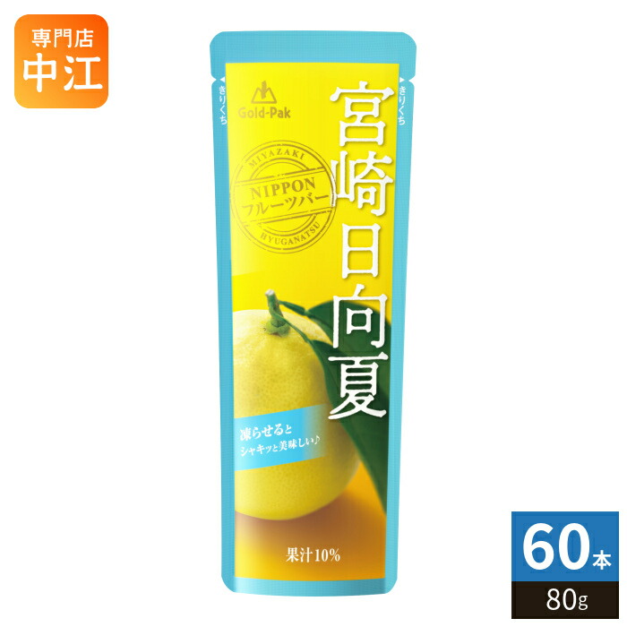 ゴールドパック 宮崎日向夏 80g パウチ 60本 (20本入×3 まとめ買い) 果汁飲料 冷凍可能 期間限定