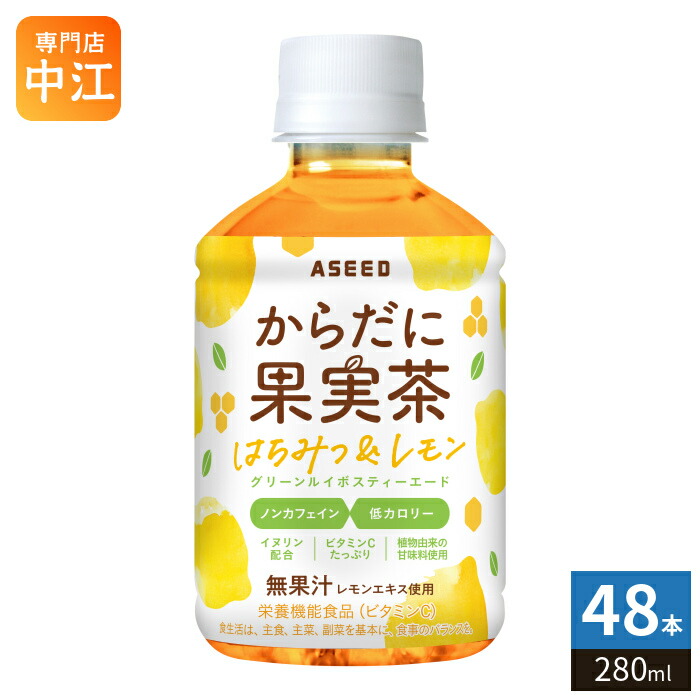 アシード からだに果実茶 はちみつ&レモン グリーンルイボスティーエード 280ml ペットボトル 48本 (24本入×2 まとめ買い) 健康茶 栄養機能食品 グァバ茶