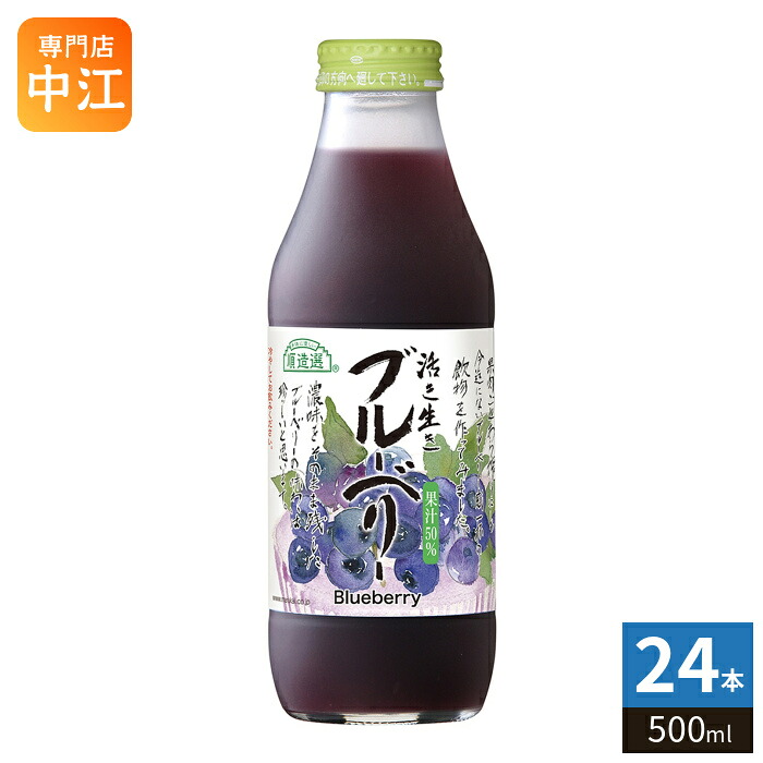 マルカイ 順造選 ブルーベリー 500ml 瓶 24本 (12本入×2 まとめ買い) 果汁飲料 ブルーベリージュース