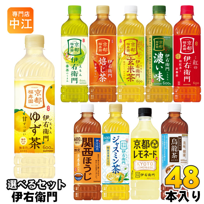 伊右衛門 525ml 600ml ペットボトル 選べる 48本 (24本×2) サントリー よりどり お茶 ゆず茶 紅の伊右衛門 烏龍茶 京都レモネード 緑茶 玄米茶 季節限定 贅沢ジャスミン ほうじ茶