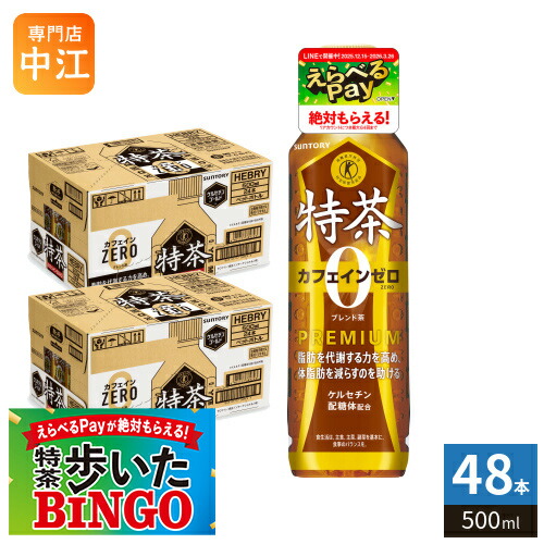 楽天市場】「えらべるPayが絶対もらえる！」 サントリー 伊右衛門 特茶