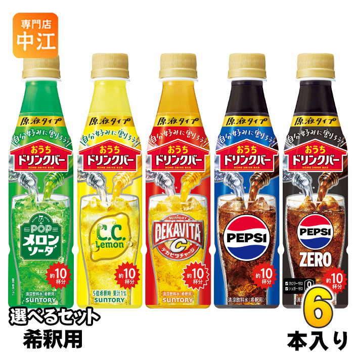 楽天市場】サントリー おうちドリンクバー 希釈用 340ml ペットボトル