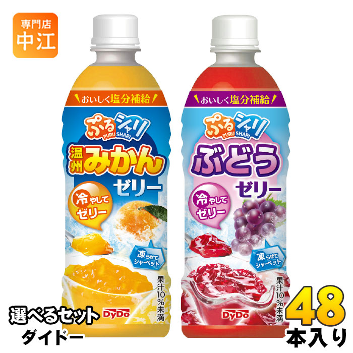 〔4月20日発売〕 ダイドー ぷるシャリ 490ml ペットボトル 選べる 48本 (24本×2 まとめ買い) よりどり 熱中症対策 期間限定 ゼリー飲料 塩分補給 水分補給 冷凍可能