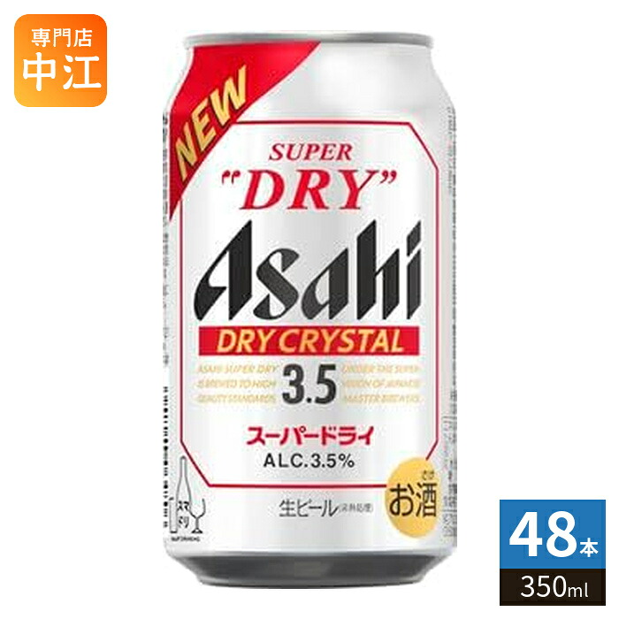 アサヒビール スーパードライ ドライクリスタル 350ml 缶 48本 (24本入&times;2 まとめ買い) ビール 缶ビール アルコール飲料｜専門店　中江 7,687円