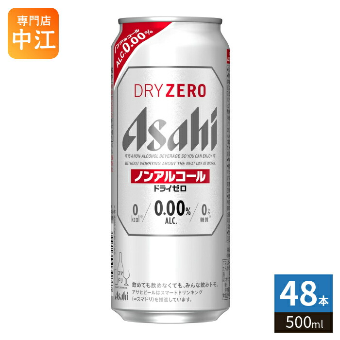 アサヒ ドライゼロ 500ml 缶 48本 (24本入&times;2 まとめ買い) ノンアル 缶ビール カロリーゼロ 糖質ゼロ 〔ノンアルコールビール〕｜専門店　中江