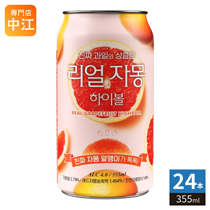 ウリスル リアルグレープフルーツハイボール 355ml 缶 24本入 ハイボール｜専門店　中江