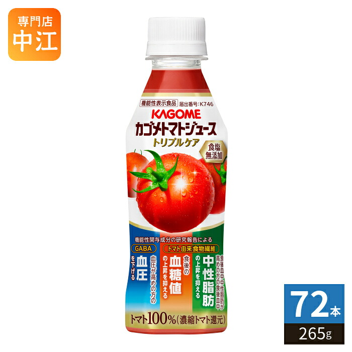 カゴメ トマトジュース トリプルケア 食塩無添加 265g ペットボトル 72本 (24本入&times;3 まとめ買い) とまとジュース トマト100% 機能性表示食品 食物繊維 GABA｜専門店　中江 8,056円