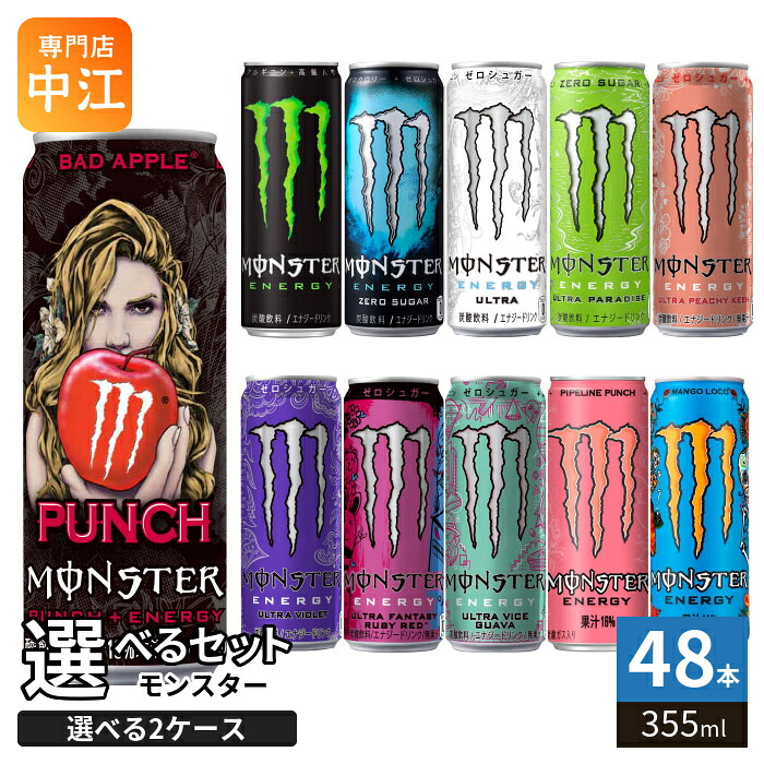 楽天市場】【アサヒ】モンスター エナジー 355ml缶 選べる2ケース
