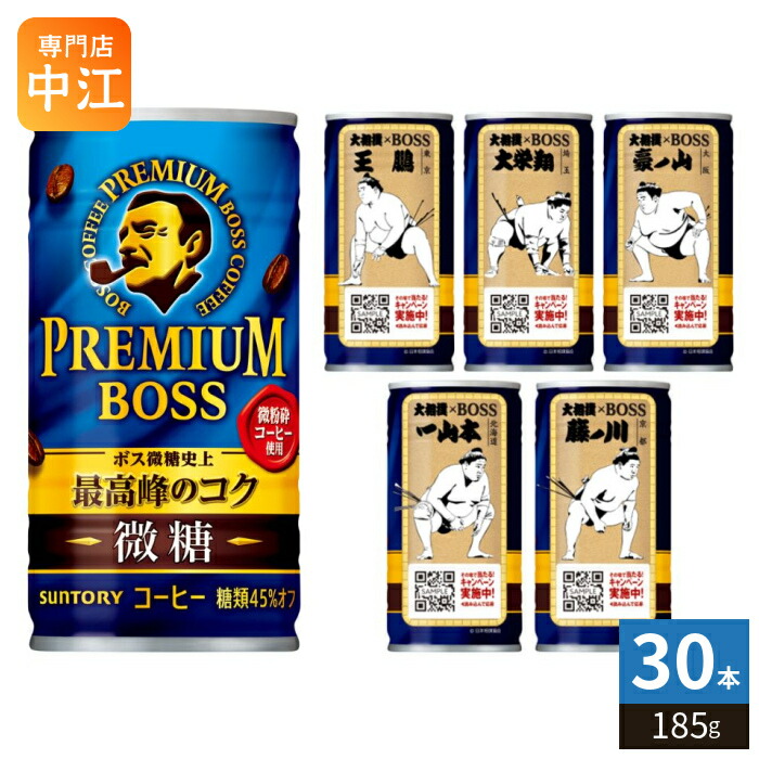 楽天市場】サントリー BOSS ボス プレミアムボス 微糖 185g 缶 30本入