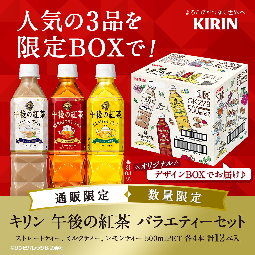 キリン 午後の紅茶 500ml PET ×24本 ストレートティー 11周年記念イベントが ストレートティー