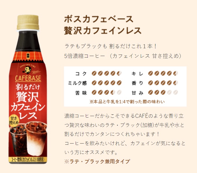 ネット限定】 サントリー BOSS ボス カフェベース 贅沢カフェインレス 甘さ控えめ 希釈用 340ml ペットボトル 48本 24本入×2  まとめ買い 〔コーヒー〕 fucoa.cl