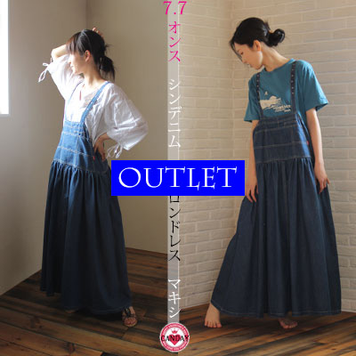 ≪アウトレット≫ 【 シンデニム エプロンドレス 7.7oz 】 レディースファッション　ボトムス　スカート　デニム　コットン　ロング　マキシ　エプロン　オーバーオール　吊りスカート
