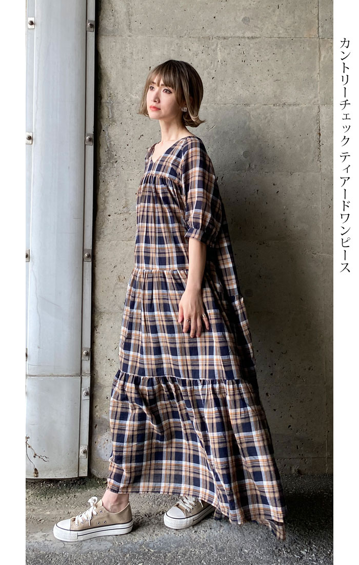 ふんわりエアリー 涼やかワンピース ティアード ストレスフリー リラックス 高身長 トールサイズ カジュアル シャビー ワンピース 五分袖 チェック レディースファッション ロング マキシ