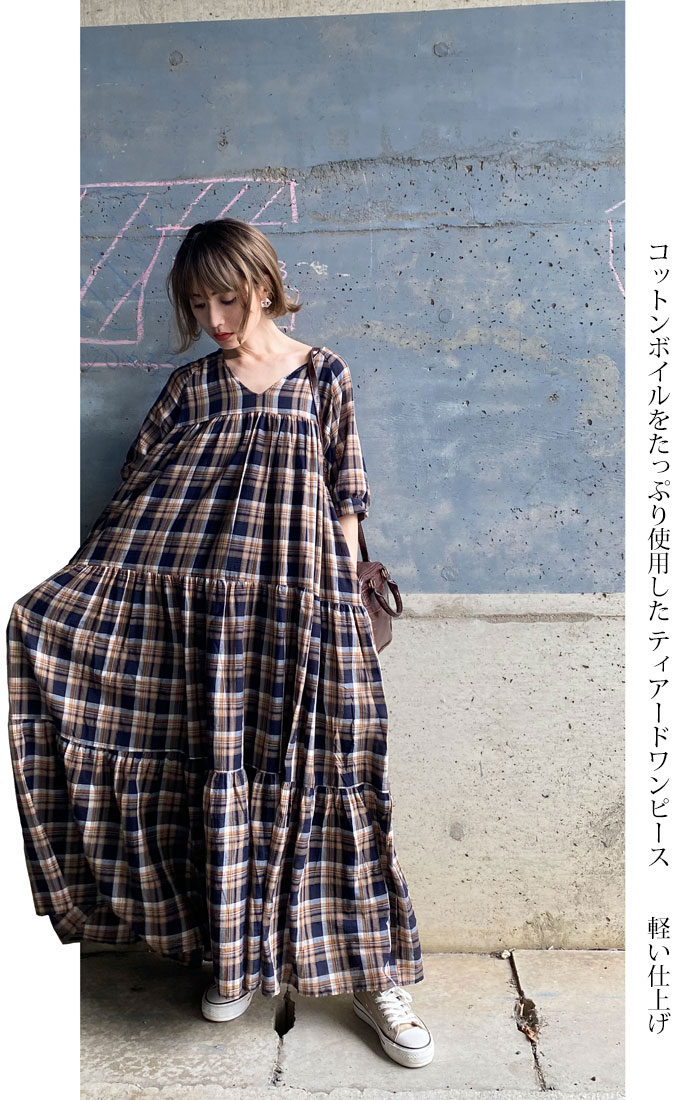 ふんわりエアリー 涼やかワンピース ティアード ストレスフリー リラックス 高身長 トールサイズ カジュアル シャビー ワンピース 五分袖 チェック レディースファッション ロング マキシ