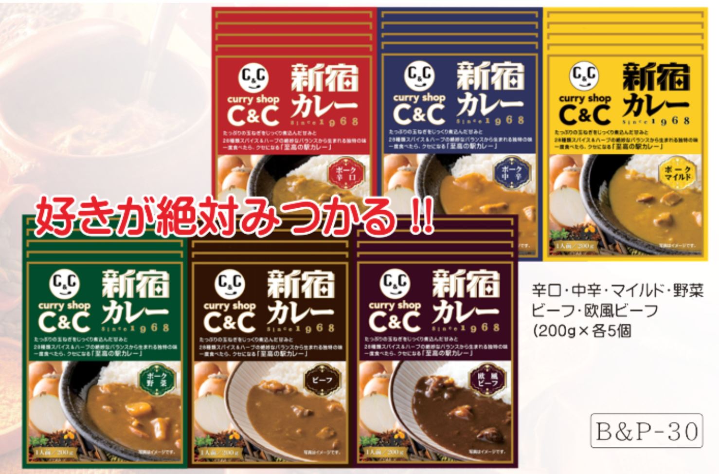 新宿カレービーフ＆ポーク３０個セット