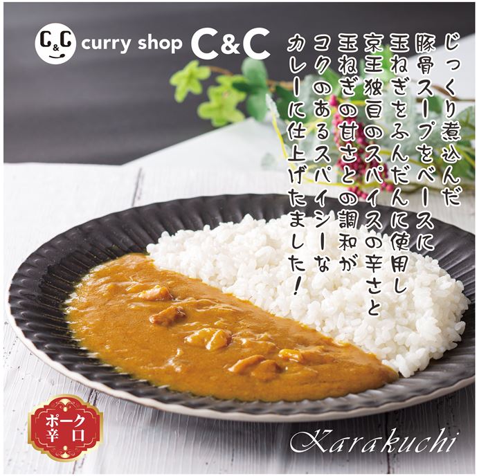 新宿カレーポーク辛口３０個セット(1ケース)