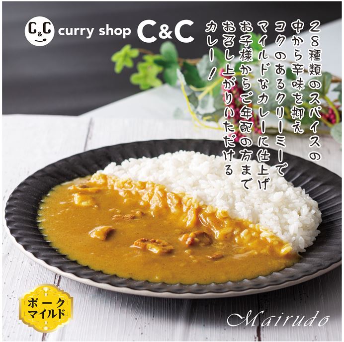 新宿カレーポークマイルド３０個セット(1ケース)