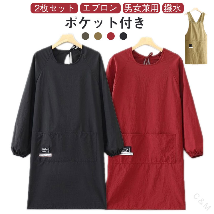 袖付き撥水キッチンエプロン