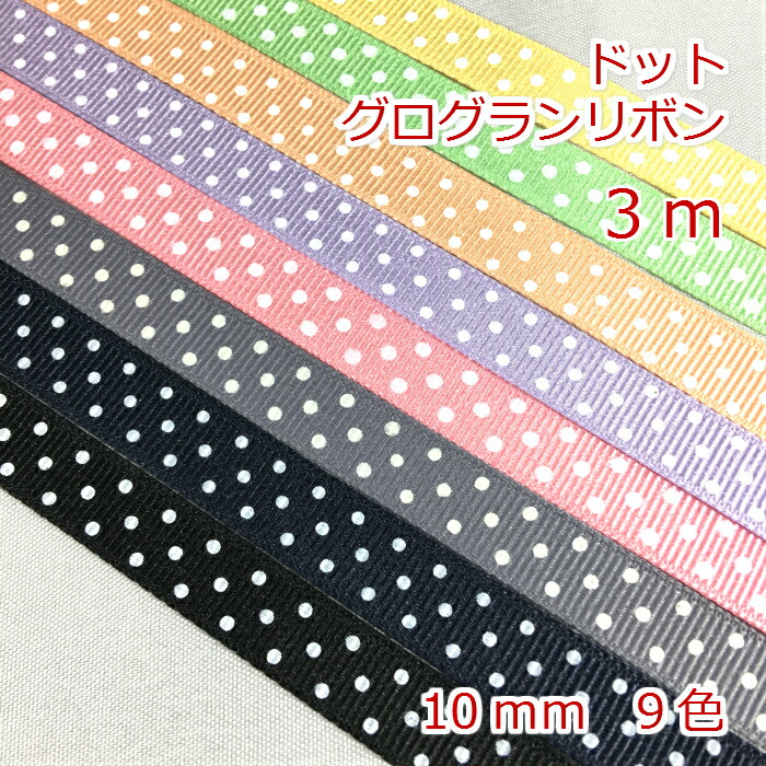 楽天市場】ぷくぷくゴールドドット グログランリボン ２５ｍｍ : Candy Smile 楽天市場店